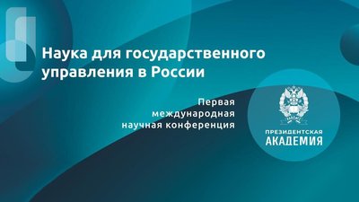 На панельной дискуссии в РАНХиГС обсудили приоритеты развития российского АПК