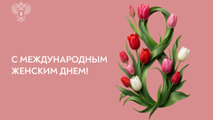 Поздравление Оксаны Лут с Международным женским днем