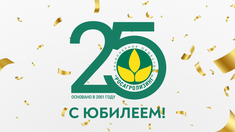 Поздравление Оксаны Лут к 25-летию компании «Росагролизинг»