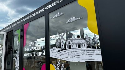 Для подмосковных фермеров провели более 2000 консультаций по вопросам господдержки