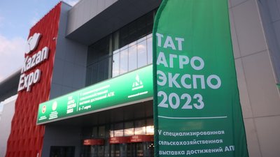 В Казани прошла выставка ТатАгроЭкспо