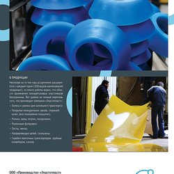 Эластопласт ООО