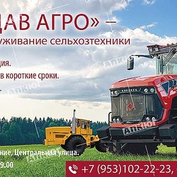 ДавАгро ООО