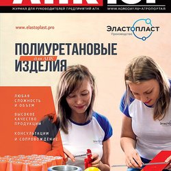 Эластопласт ООО