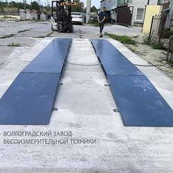 Волгоградский Завод Весоизмерительной Техники