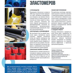 Эластопласт ООО