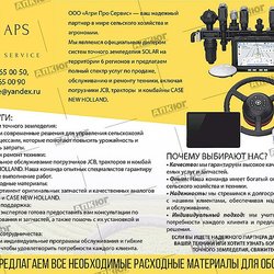 Агри Про Сервис ООО