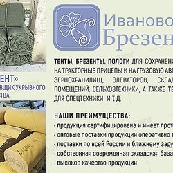 ИвановоБрезент ТД ООО