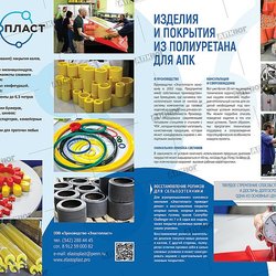 Эластопласт ООО