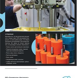 Эластопласт ООО