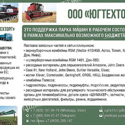 ЮГТЕХТОРГ ООО