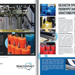Эластопласт ООО