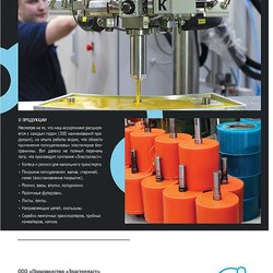 Эластопласт ООО