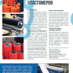 Эластопласт ООО