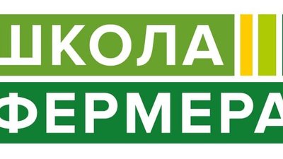 В Костромской области во второй раз открывается «Школа фермера»