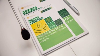 В Курске стартовал конкурсный отбор в «Школу фермера»