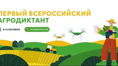 В Орле впервые пройдёт Всероссийский Аграрный диктант