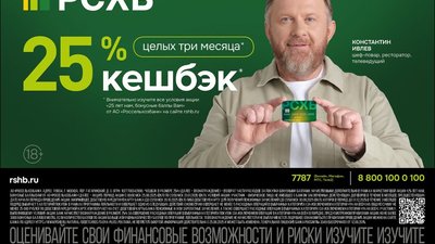 Россельхозбанк в Рязанской области повысил кешбэк по картам МИР до 25%