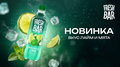 Свежий поворот на лето: Fresh Bar выпускает новый вкус Mojito Lime