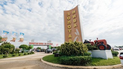 XXVI Агропромышленной выставки-ярмарки «Золотая Нива» - 2026