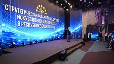 Директор башкирского филиала аграрного банка стал участником сессии по внедрению  искусственного интеллекта в Башкортостане