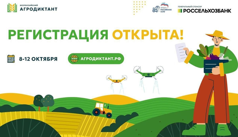 Башкортостан:  регистрация на Первый Всероссийский агродиктант открыта!