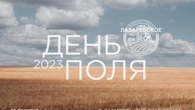Более 1 000 гостей посетит международную выставку «День Поля Тульской области — 2023».