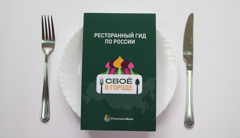 Кубанские вкусы ресторанного гида «Свое в городе»