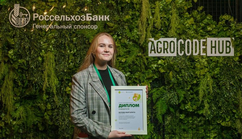 Студентка КубГАУ – в «золотом» кадровом резерве АПК России