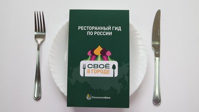 Кубанские вкусы ресторанного гида «Свое в городе»