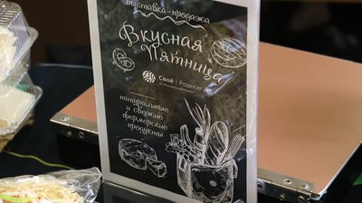 На Ставрополье фермеры и РСХБ провели сотую «Вкусную пятницу»