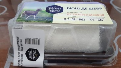 Сельскохозяйственный холдинг «АгриВолга» начинает выпуск сыра Бюш-де-Шевр из козьего молока