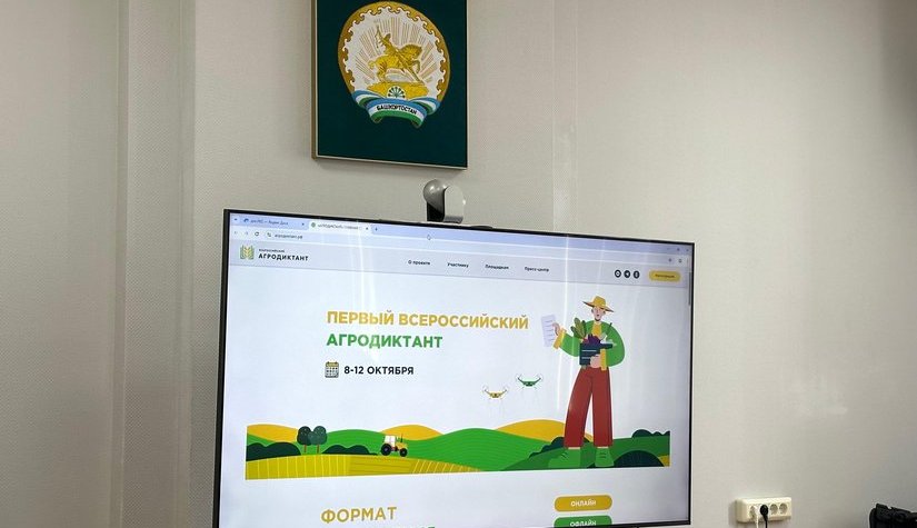 Жителей Башкирии пригласили к участию в агродиктанте