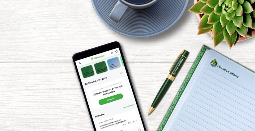 «Цифровой офис» РСХБ -  в топ-5 банковских продуктов AppStore