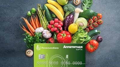 Вкусно и аппетитно: для архангелогородцев Россельхозбанк выпустил новую дебетовую карту