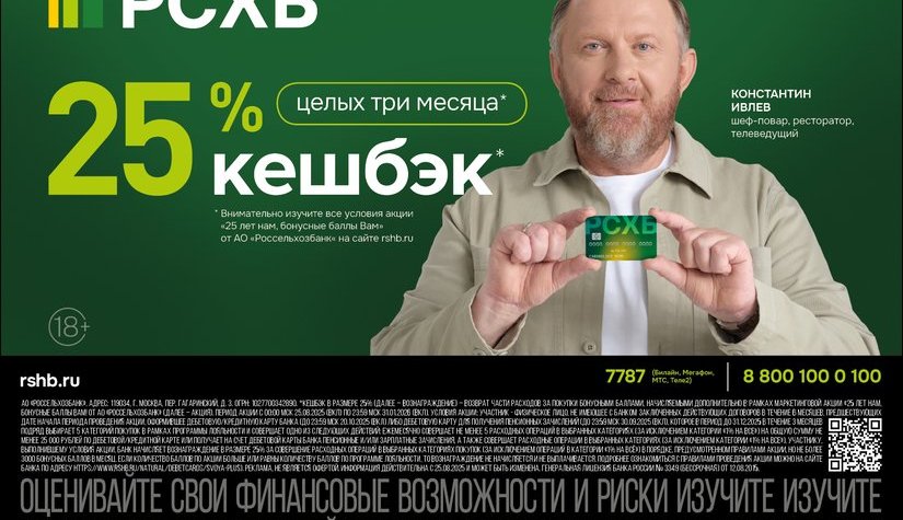Россельхозбанк в Рязанской области повысил кешбэк по картам МИР до 25%