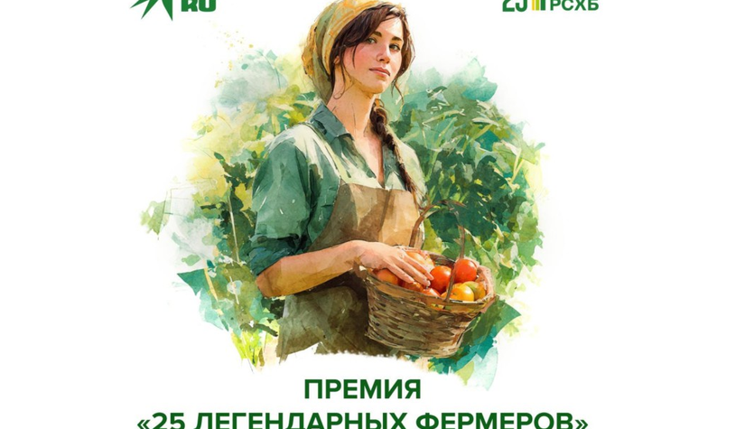 Поддержи своих: проголосуй за башкирских кандидатов на звание «25 легендарных фермеров» России!