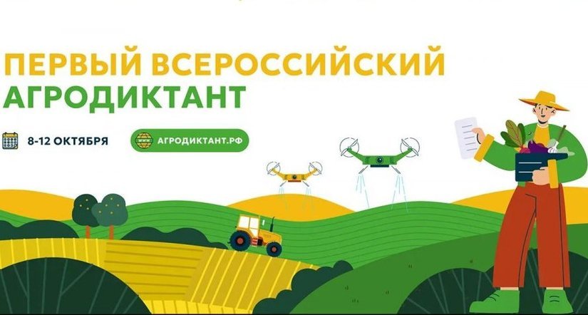 В Орле впервые пройдёт Всероссийский Аграрный диктант