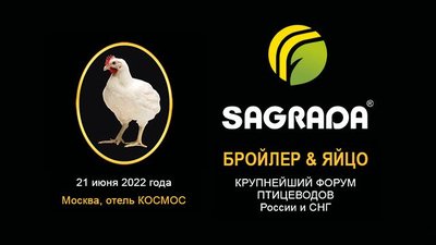 Компания SAGRADA примет участие в форуме «БРОЙЛЕР & ЯЙЦО 2022»
