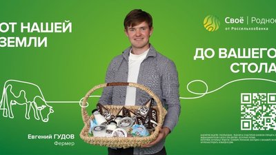 Фермер из станицы Архангельской стал лицом кампании Россельхозбанка по поддержке фермерской продукции