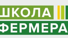 Три орловских фермерских хозяйства приняли на практику участников «Школы фермера»