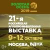 «Золотая осень – 2019» пройдет 9-12 октября на ВДНХ