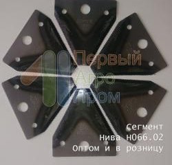 Сегмент НИВА Н066.02 мелкий зуб