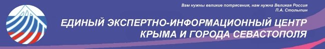 Крымский агропромышленный форум 26-27 февраля 2015 г. в г. Симферополь