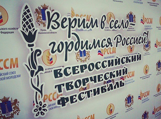 Ульяновск встретил Всероссийский творческий фестиваль «Верим в село - гордимся Россией!»