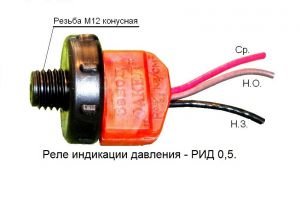 Реле индикации давления