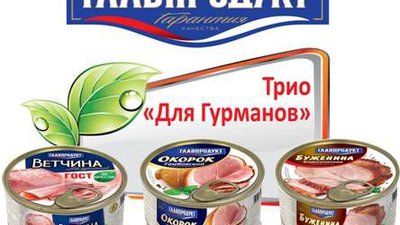 Главпродукт  расширяет  линейку премиальных  консервов  «Для гурманов»