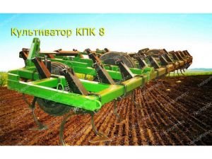 Культиватор прицепной КПК-8 ПС - от Производителя