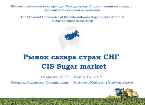 Рынок сахара стран СНГ 2017 на пути к самообеспечению. 16 марта 2017 в Москве, Рэдиссон Славянская