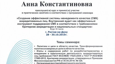 Об обучении сотрудника филиала ФГБУ «ВНИИЗЖ» в Республике Крым
